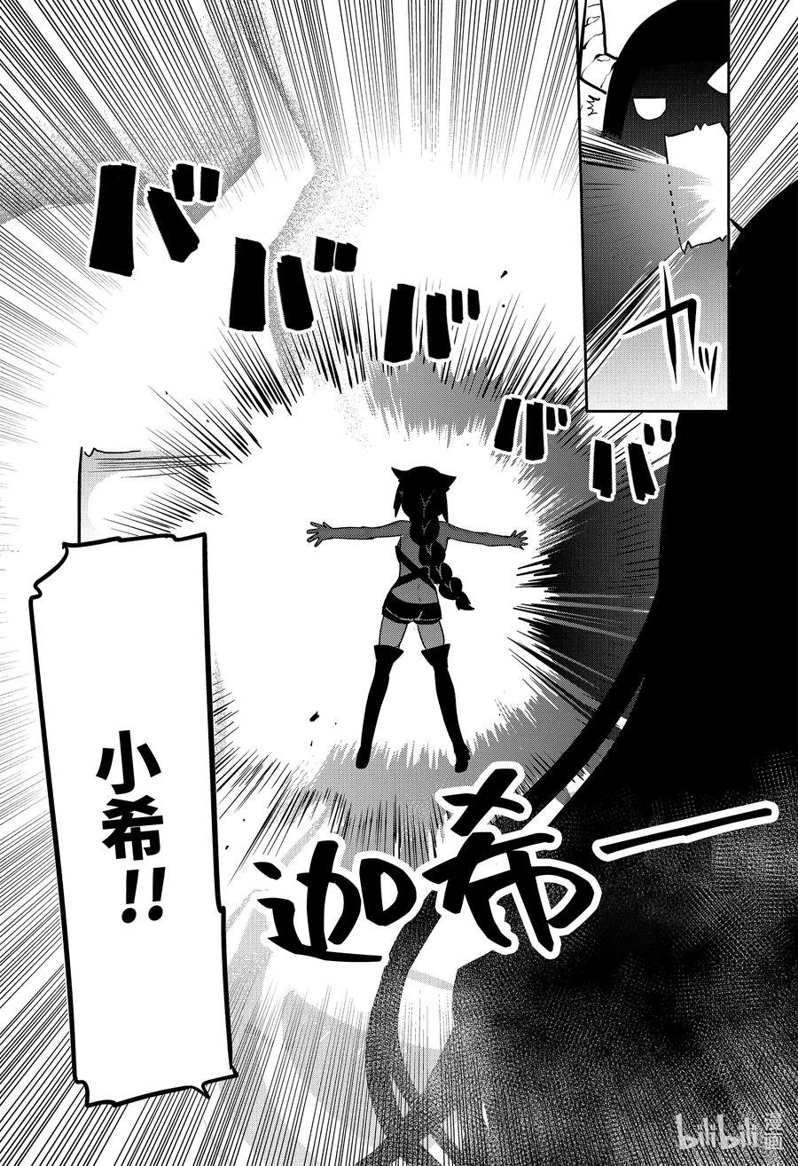 66迦希大人与大战-迦希大人不气馁！-昆布わかめ,SE社（第17张）