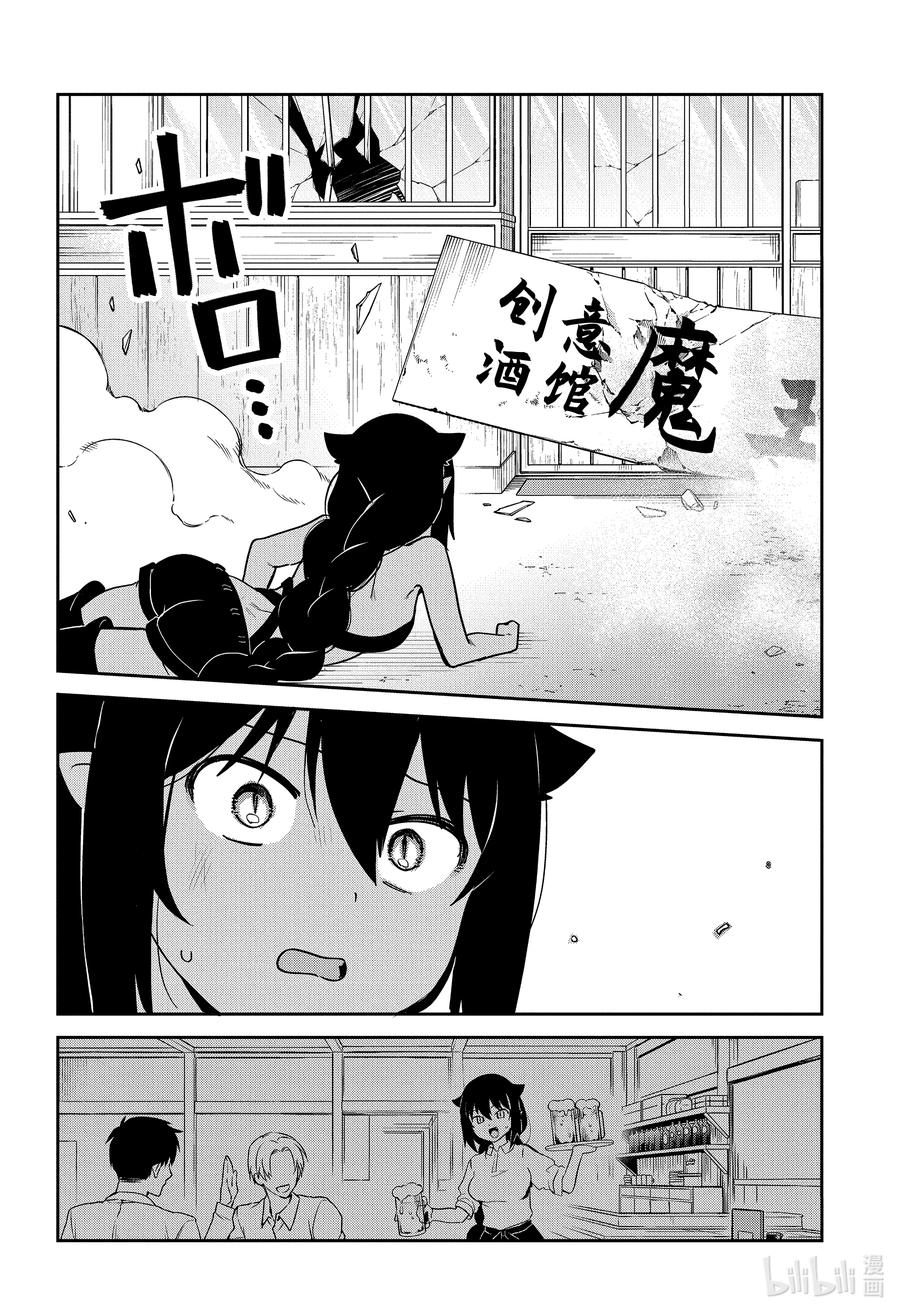 66迦希大人与大战-迦希大人不气馁！-昆布わかめ,SE社（第7张）