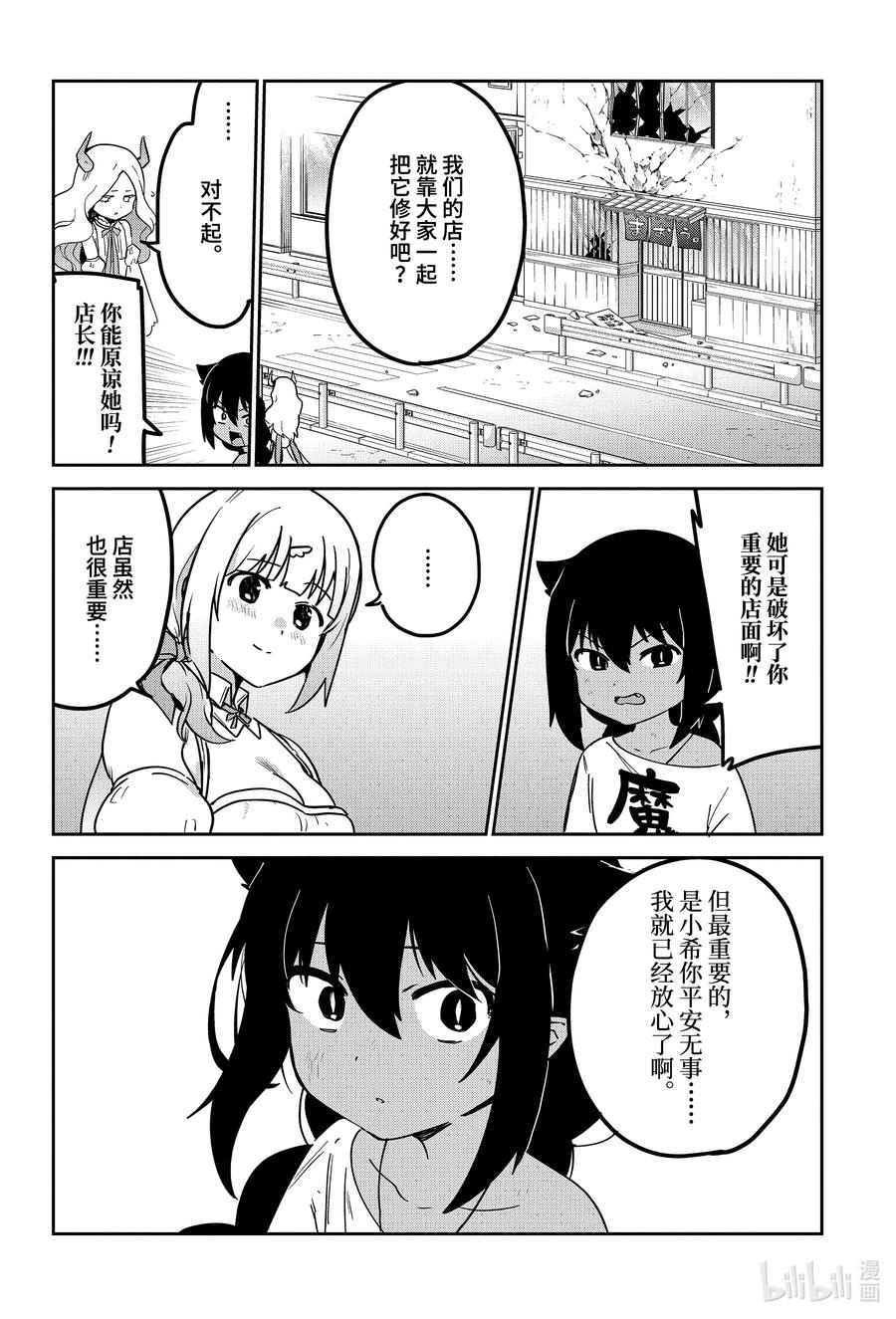 67迦希大人与大战的结果-迦希大人不气馁！-昆布わかめ,SE社（第13张）