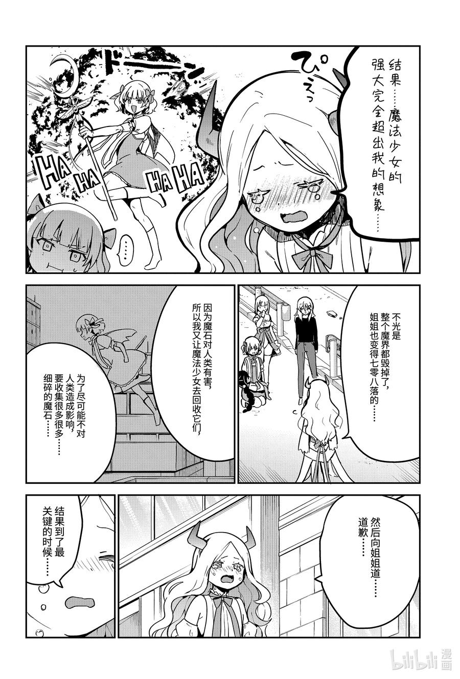67迦希大人与大战的结果-迦希大人不气馁！-昆布わかめ,SE社（第5张）