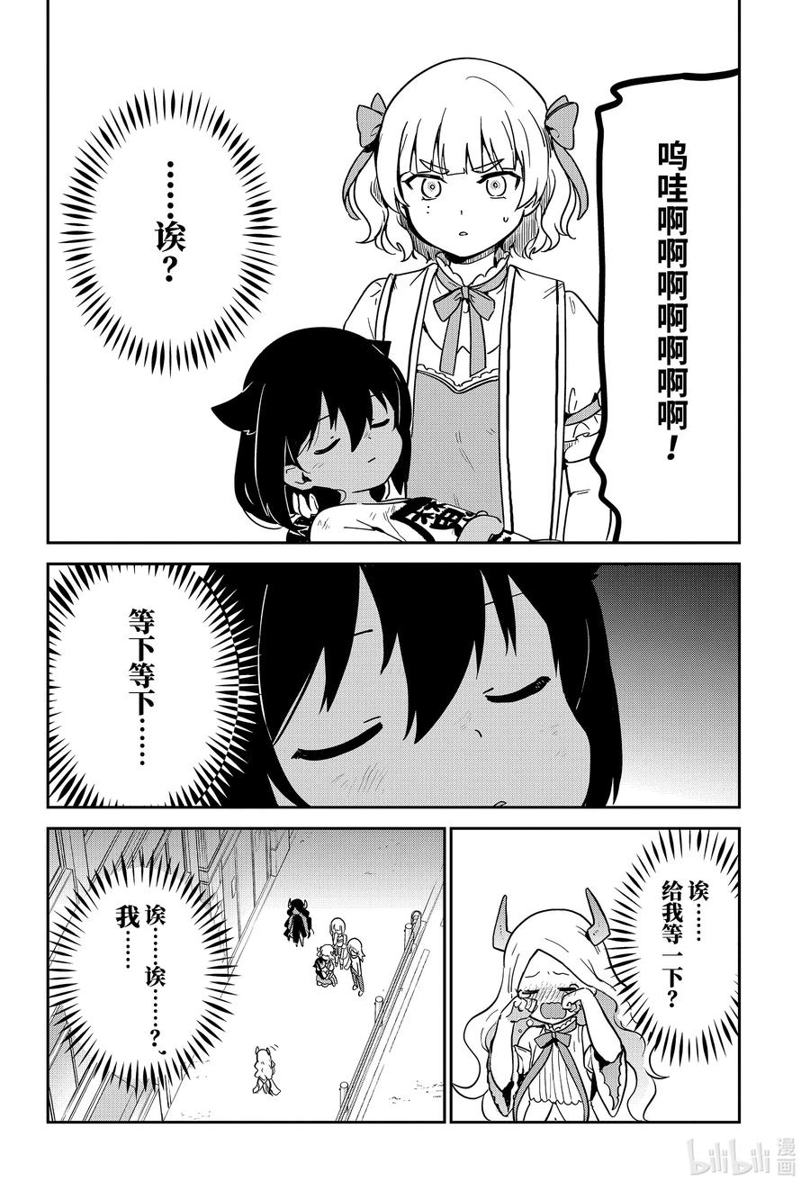 67迦希大人与大战的结果-迦希大人不气馁！-昆布わかめ,SE社（第7张）
