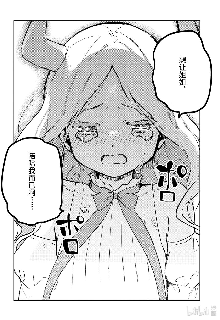 67迦希大人与大战的结果-迦希大人不气馁！-昆布わかめ,SE社（第3张）