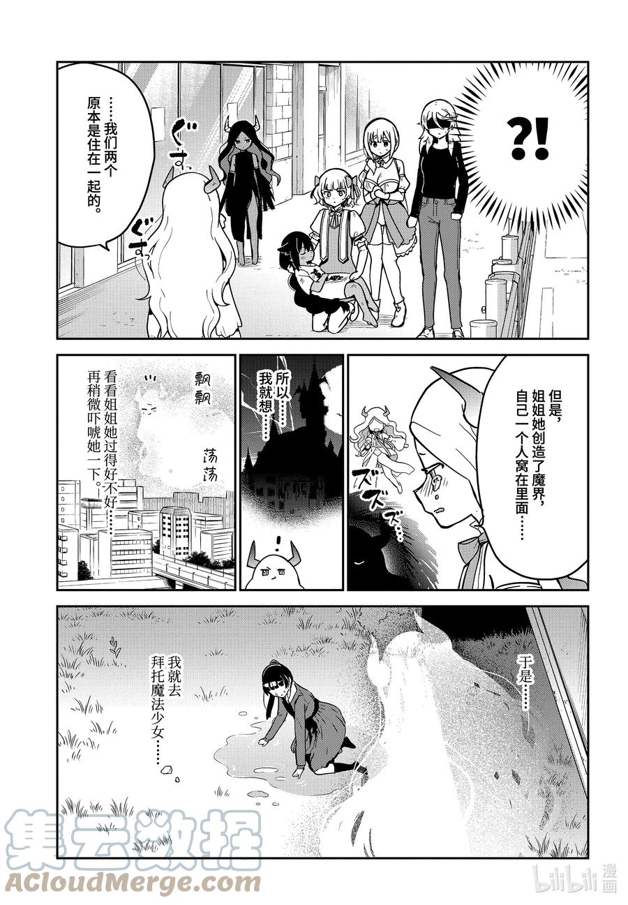 67迦希大人与大战的结果-迦希大人不气馁！-昆布わかめ,SE社（第4张）