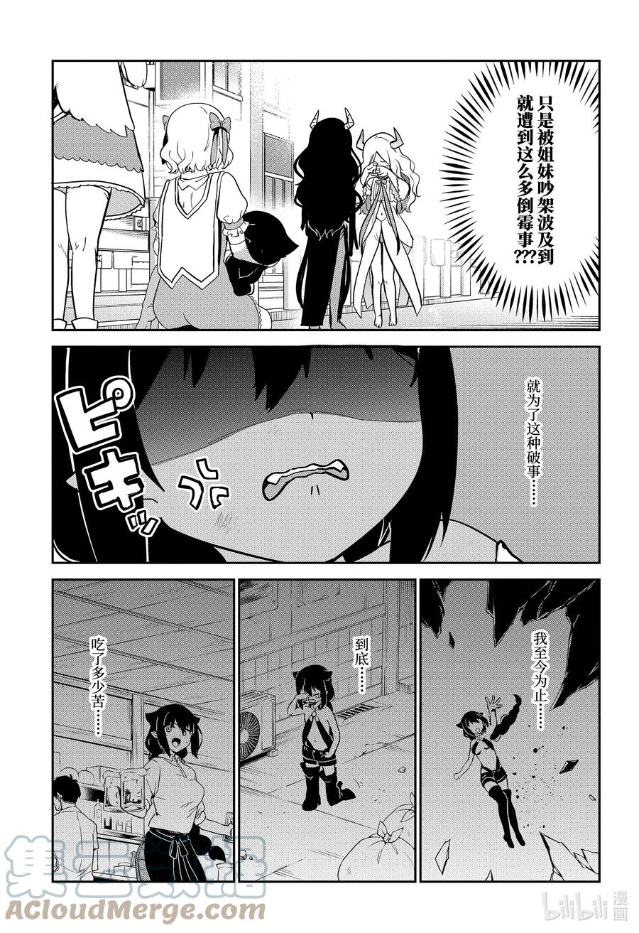 67迦希大人与大战的结果-迦希大人不气馁！-昆布わかめ,SE社（第8张）