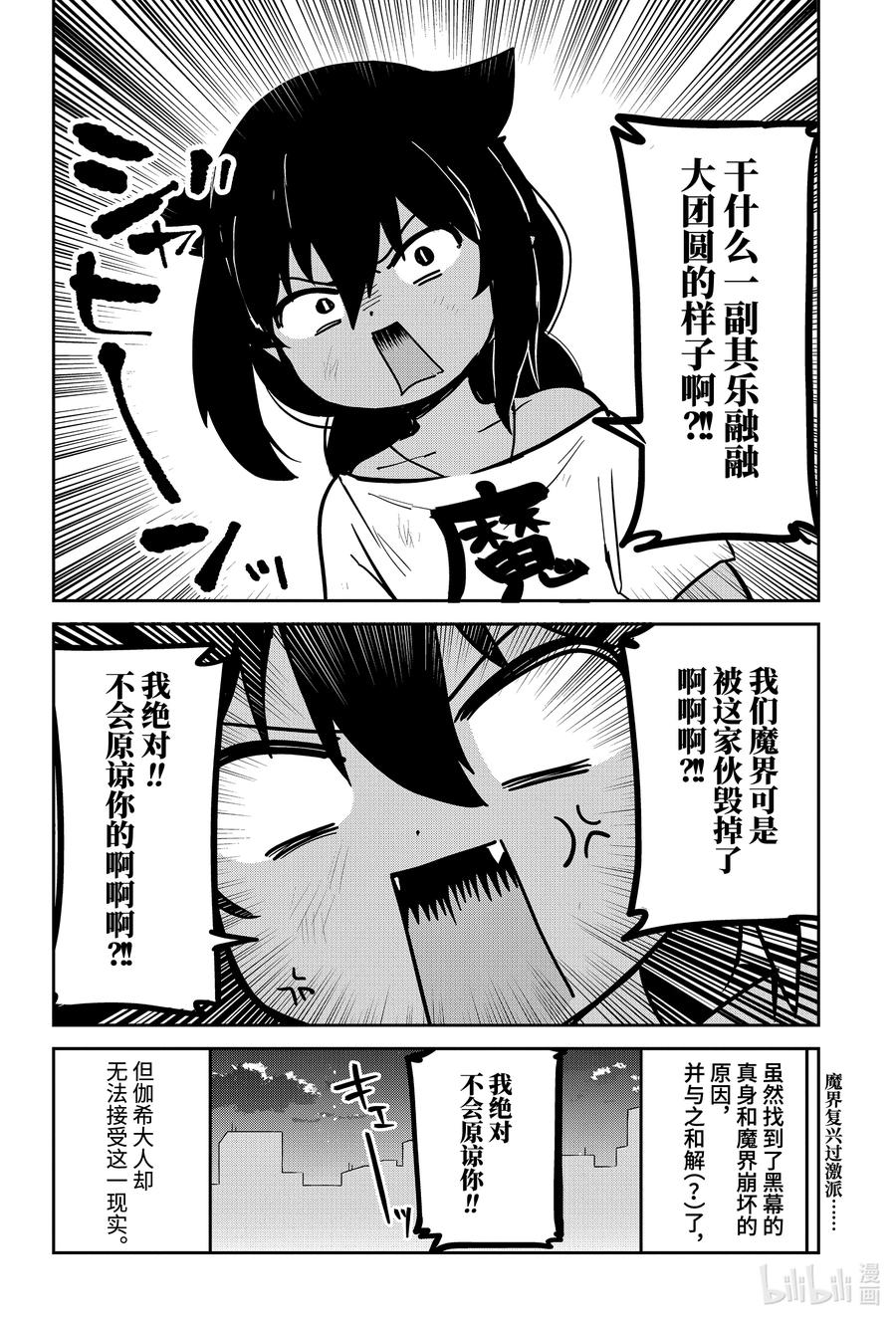 67迦希大人与大战的结果-迦希大人不气馁！-昆布わかめ,SE社（第17张）