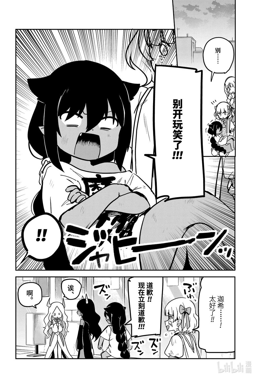 67迦希大人与大战的结果-迦希大人不气馁！-昆布わかめ,SE社（第9张）