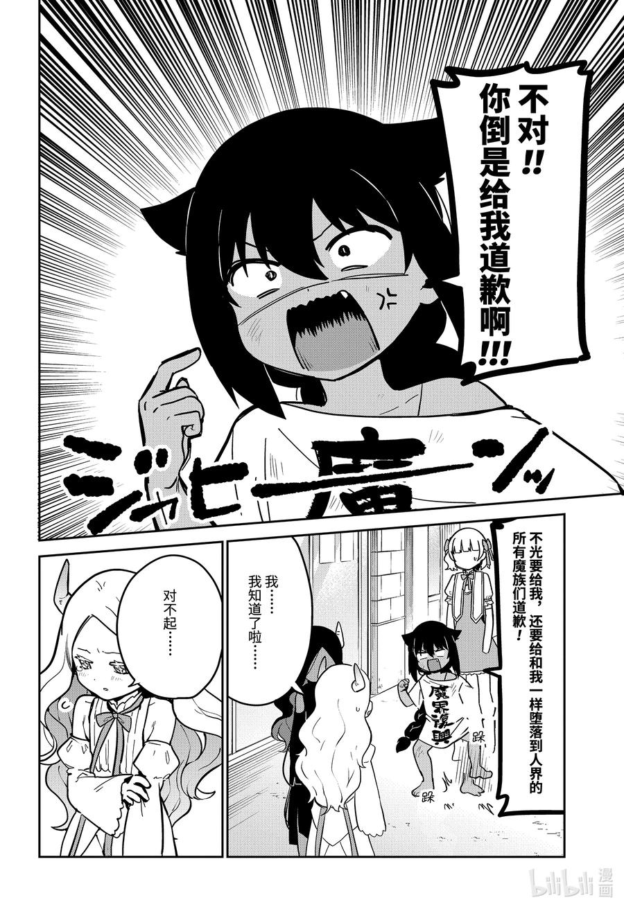 67迦希大人与大战的结果-迦希大人不气馁！-昆布わかめ,SE社（第11张）