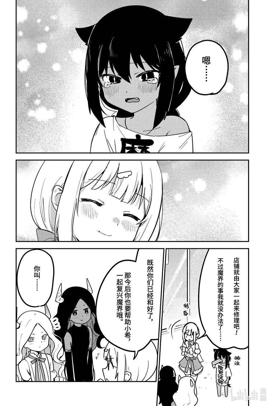 67迦希大人与大战的结果-迦希大人不气馁！-昆布わかめ,SE社（第15张）