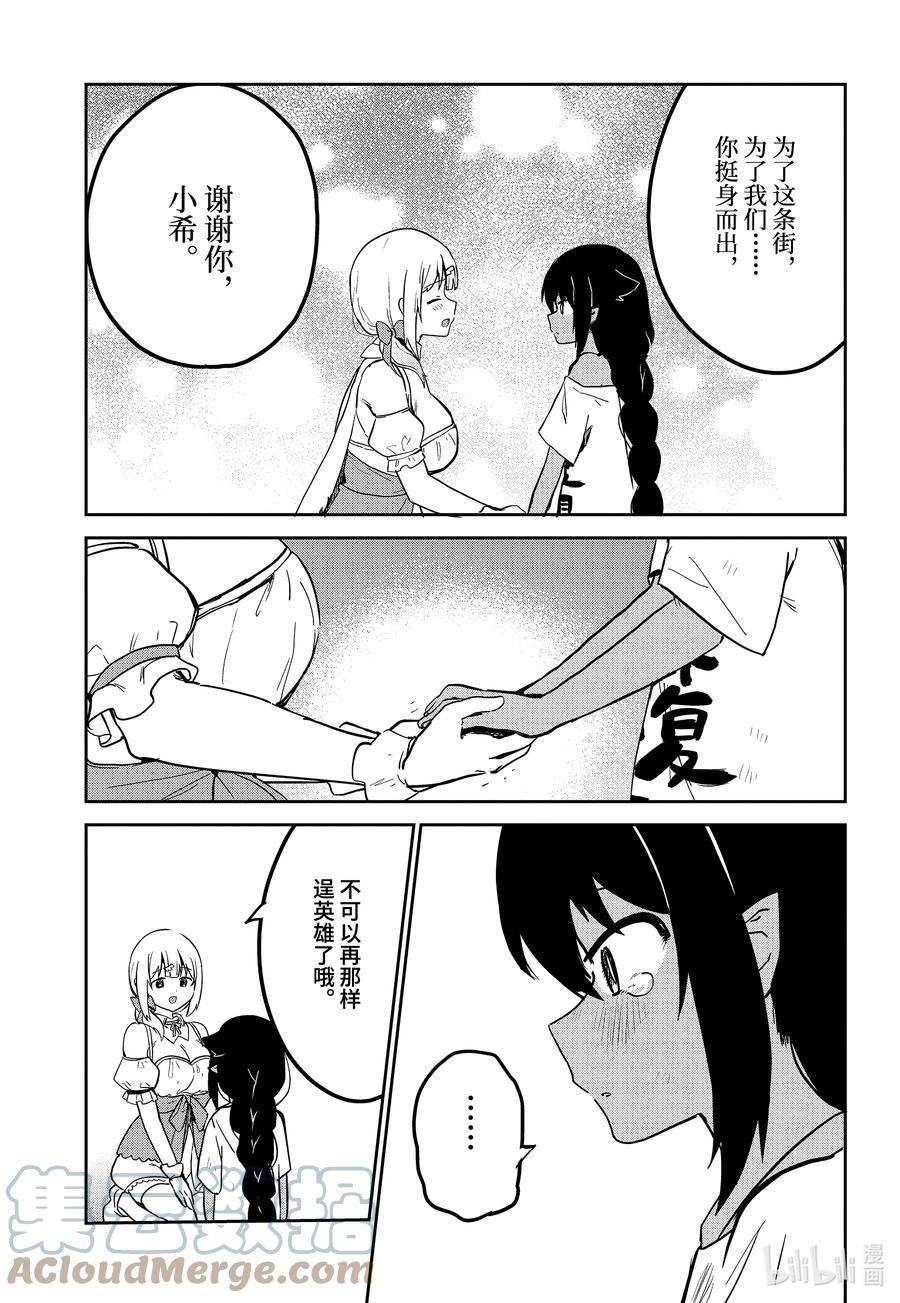 67迦希大人与大战的结果-迦希大人不气馁！-昆布わかめ,SE社（第14张）
