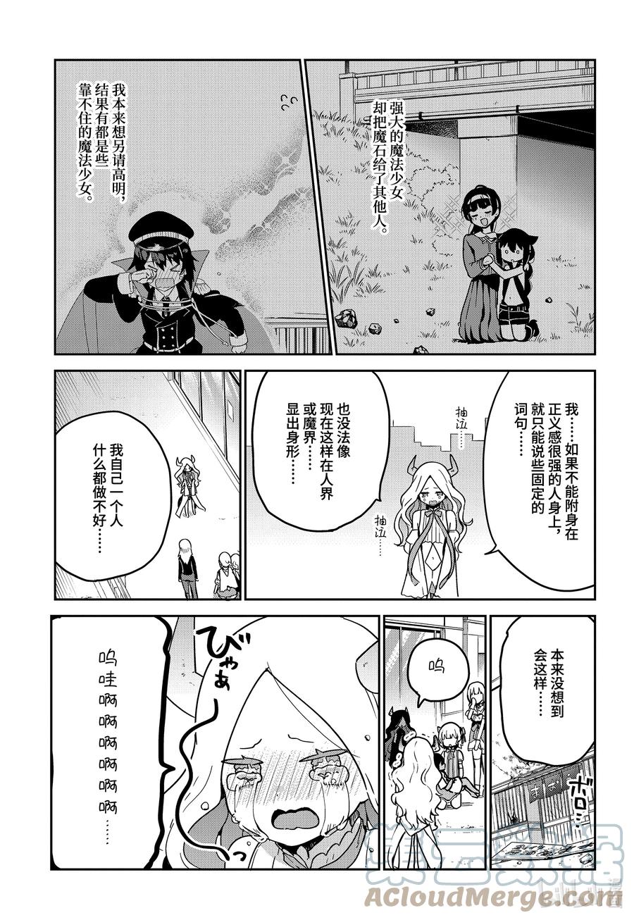 67迦希大人与大战的结果-迦希大人不气馁！-昆布わかめ,SE社（第6张）
