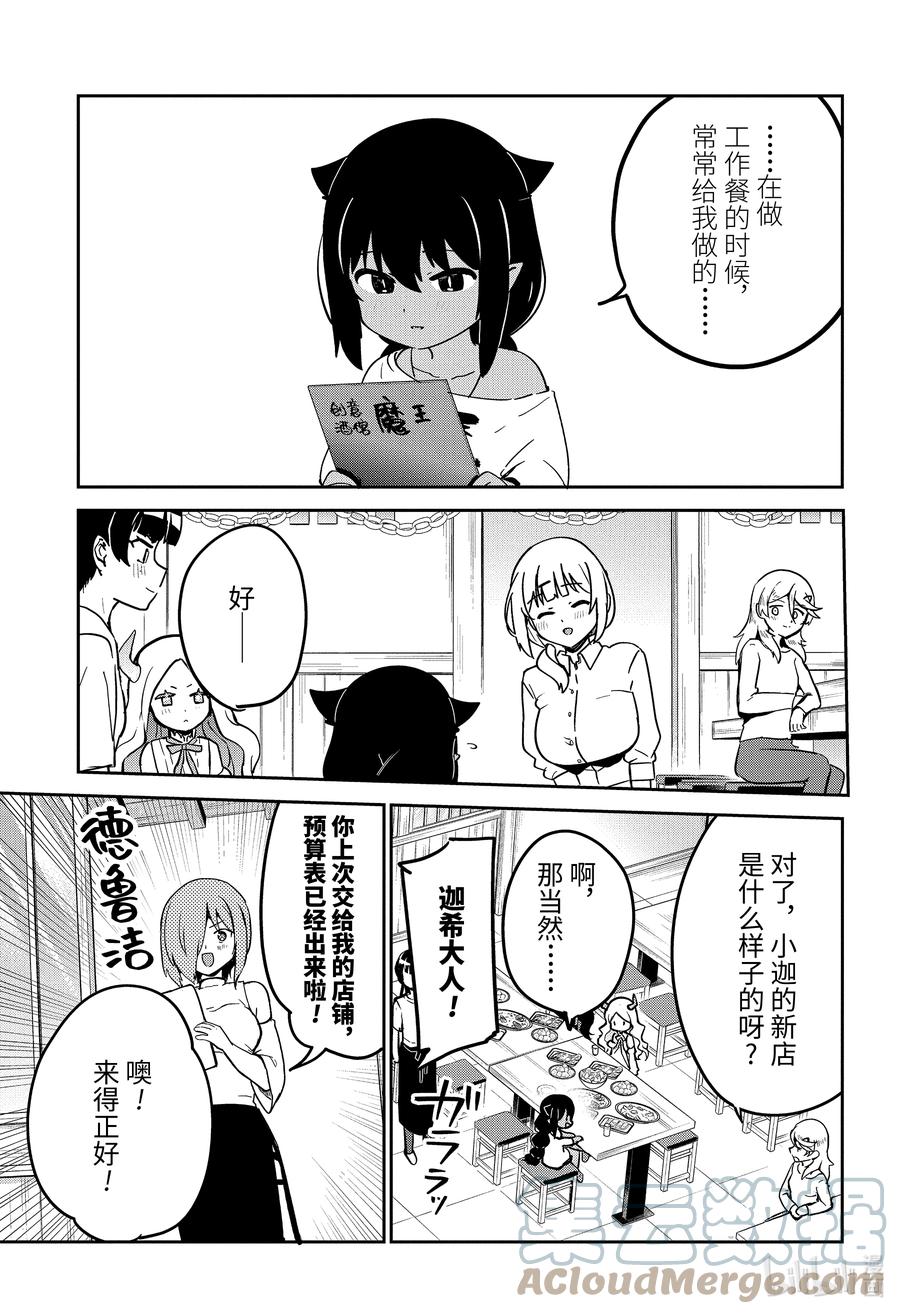 68迦希大人与欢送会-迦希大人不气馁！-昆布わかめ,SE社（第8张）