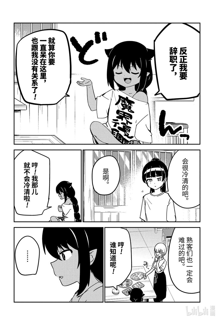 68迦希大人与欢送会-迦希大人不气馁！-昆布わかめ,SE社（第5张）
