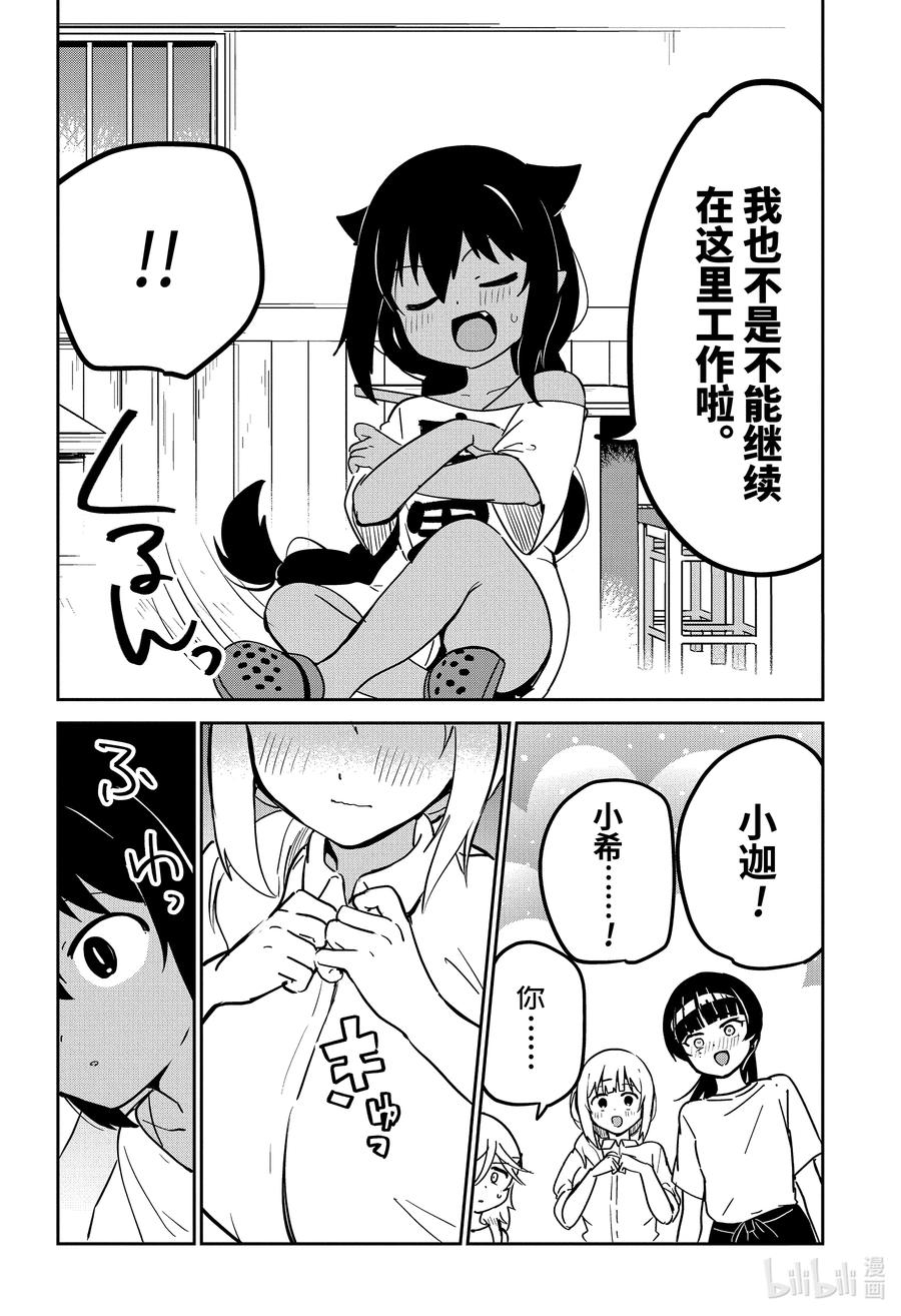 68迦希大人与欢送会-迦希大人不气馁！-昆布わかめ,SE社（第13张）