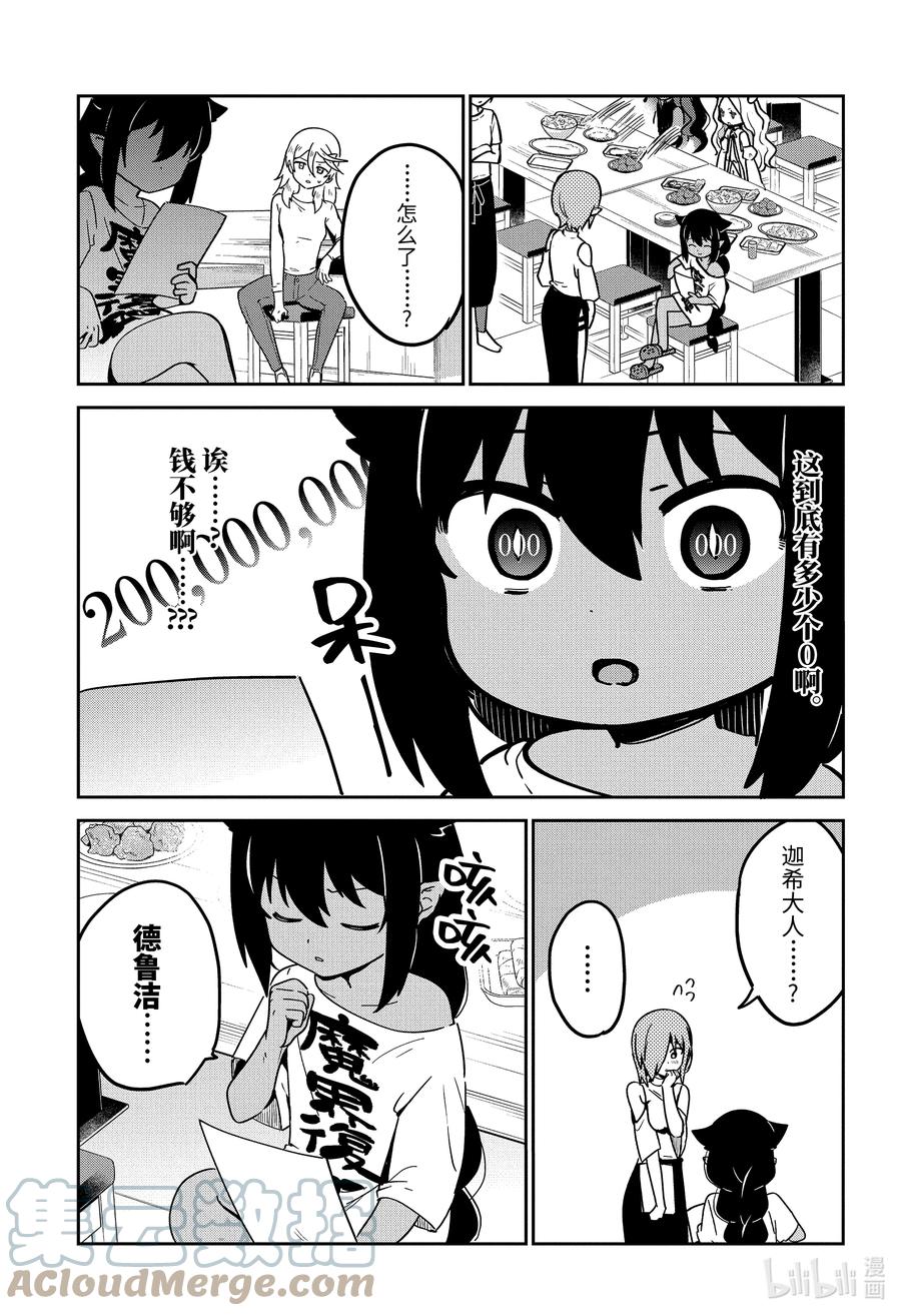 68迦希大人与欢送会-迦希大人不气馁！-昆布わかめ,SE社（第10张）