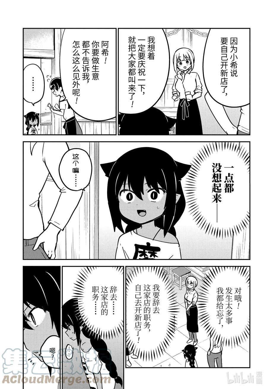 68迦希大人与欢送会-迦希大人不气馁！-昆布わかめ,SE社（第2张）