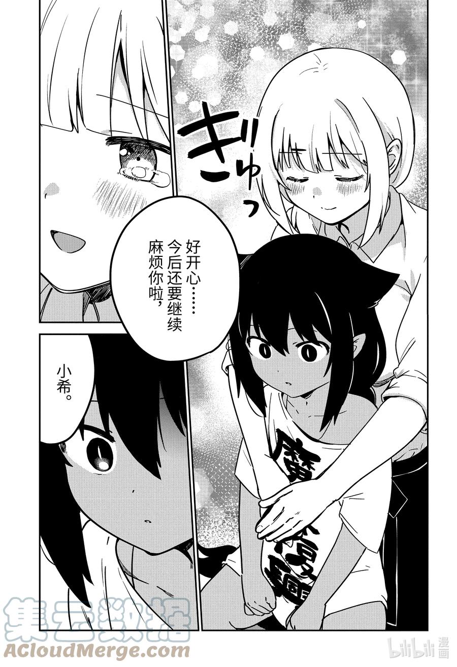 68迦希大人与欢送会-迦希大人不气馁！-昆布わかめ,SE社（第14张）