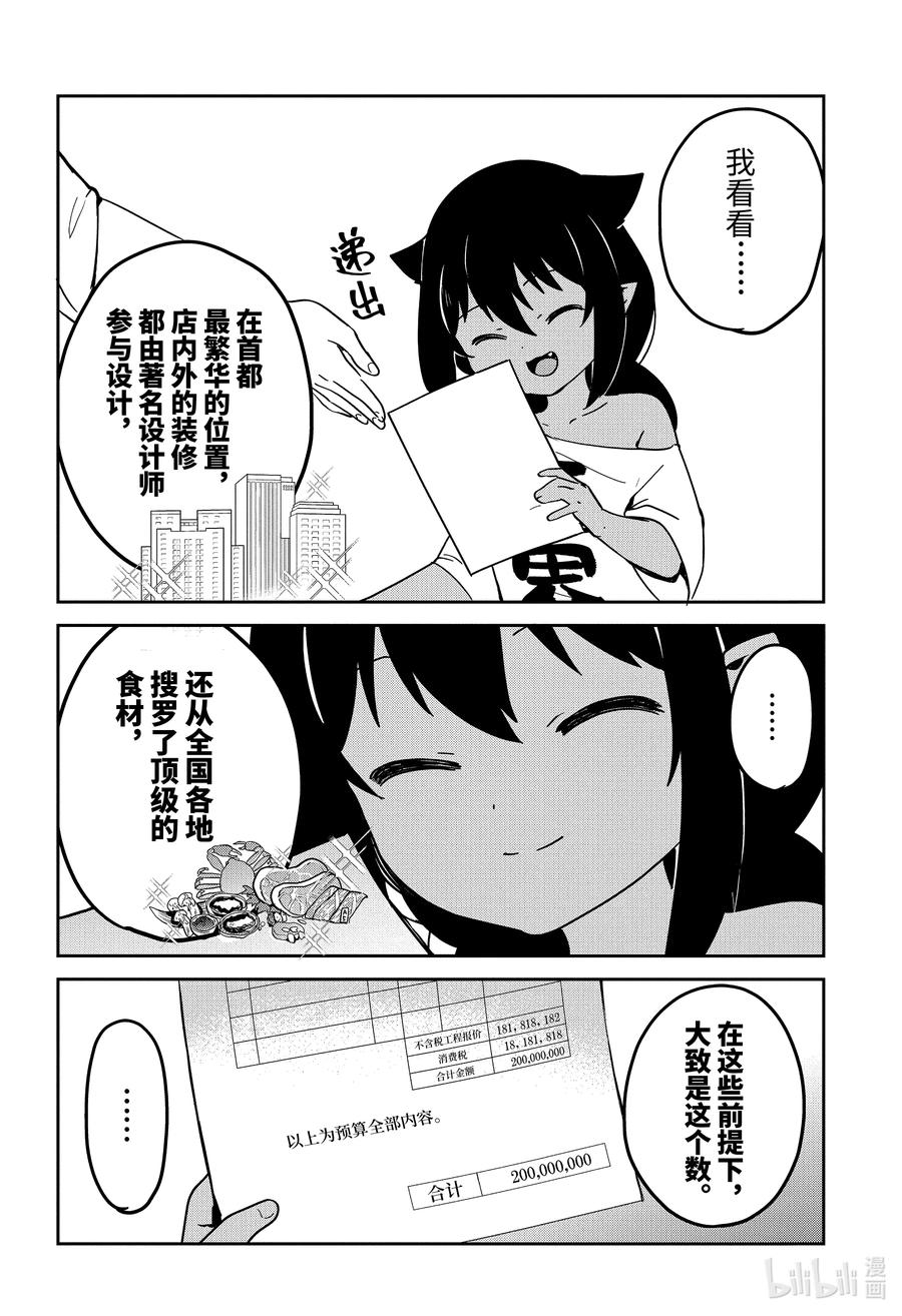 68迦希大人与欢送会-迦希大人不气馁！-昆布わかめ,SE社（第9张）