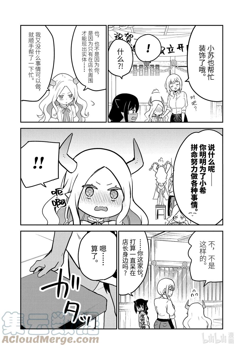 68迦希大人与欢送会-迦希大人不气馁！-昆布わかめ,SE社（第4张）