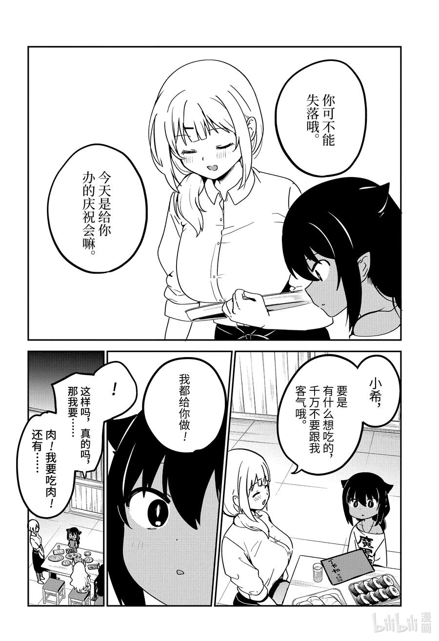 68迦希大人与欢送会-迦希大人不气馁！-昆布わかめ,SE社（第7张）