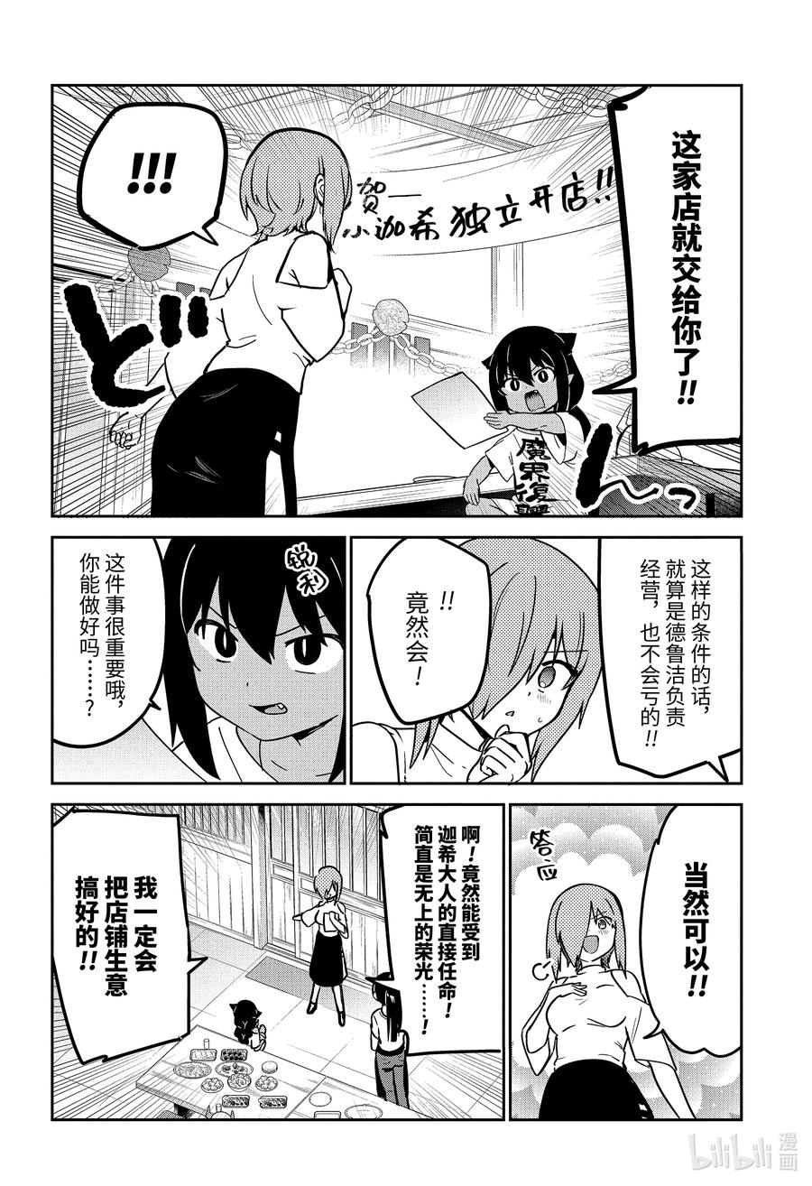 68迦希大人与欢送会-迦希大人不气馁！-昆布わかめ,SE社（第11张）