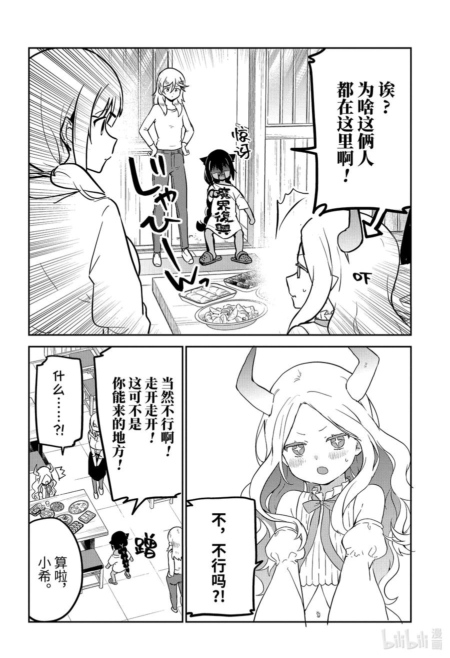 68迦希大人与欢送会-迦希大人不气馁！-昆布わかめ,SE社（第3张）