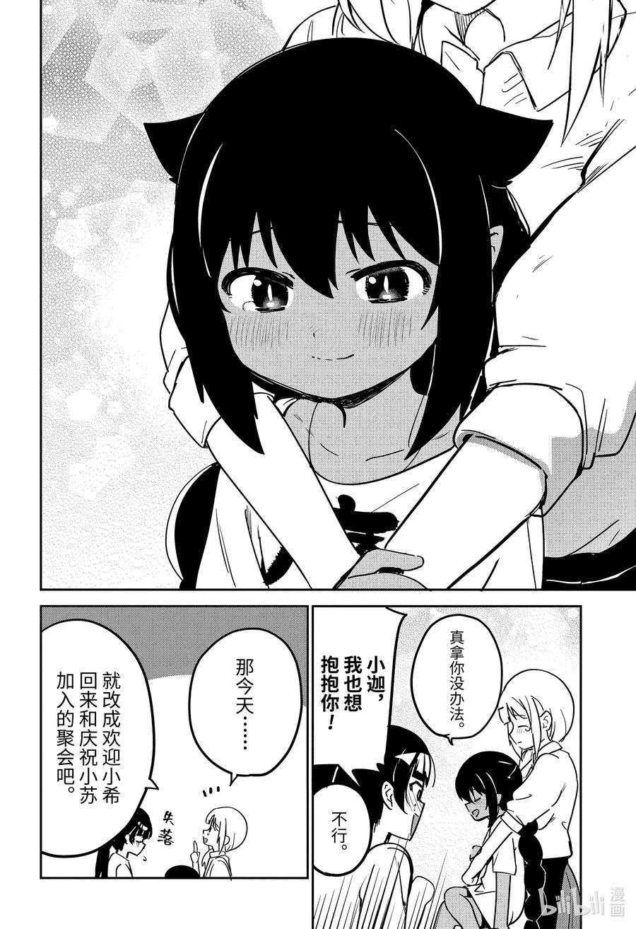68迦希大人与欢送会-迦希大人不气馁！-昆布わかめ,SE社（第15张）