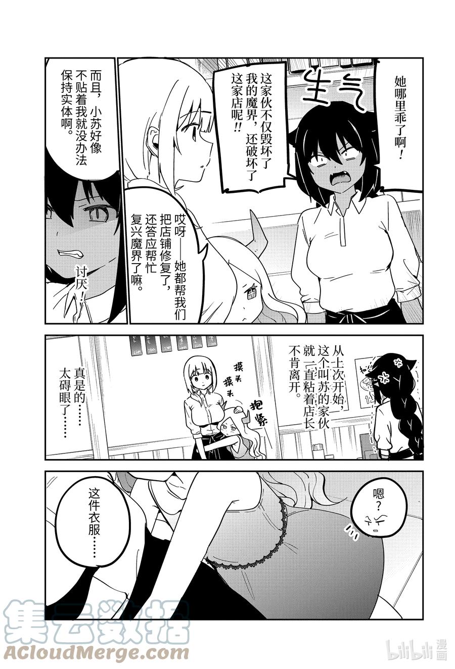 69迦希大人与吃醋-迦希大人不气馁！-昆布わかめ,SE社（第6张）
