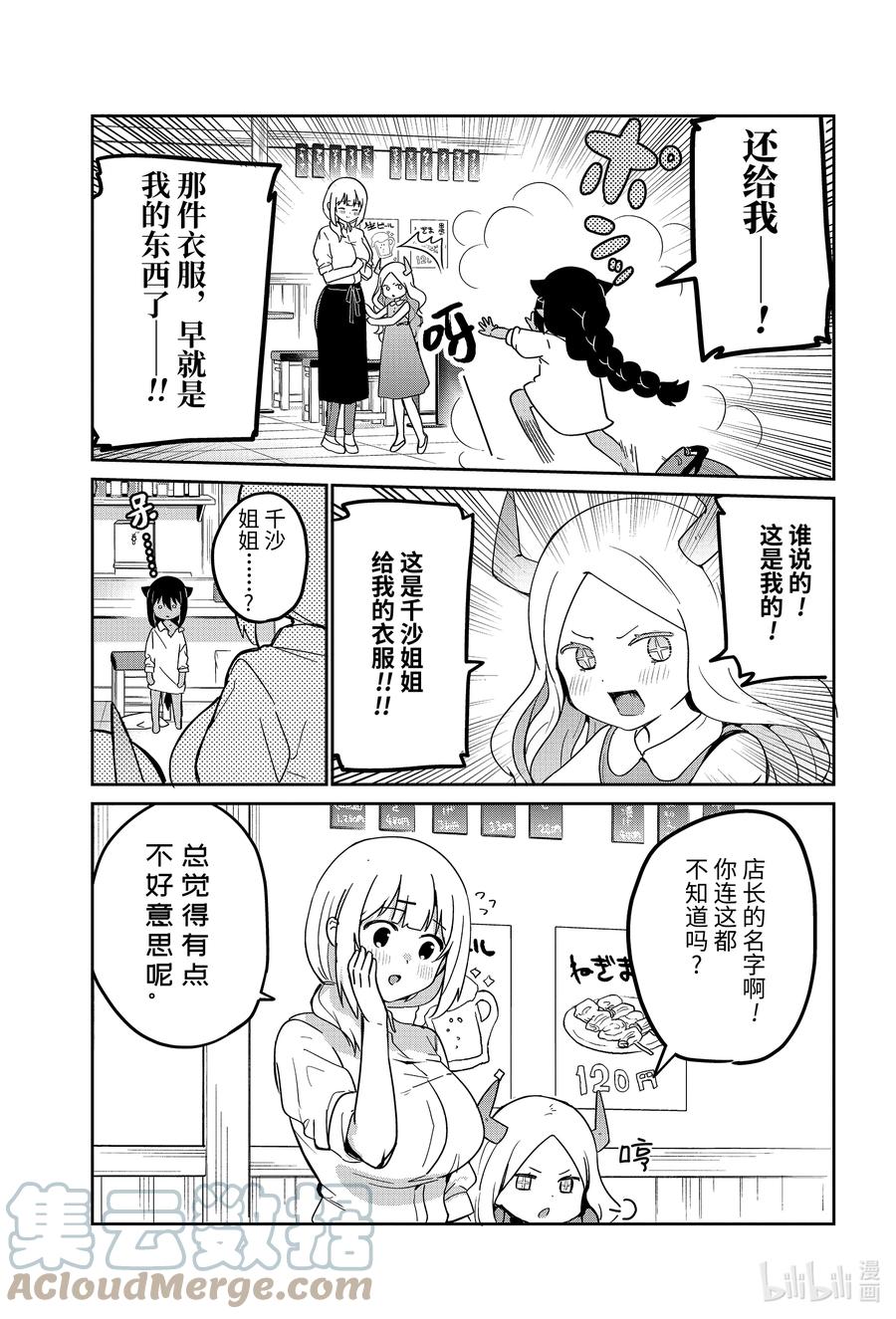 69迦希大人与吃醋-迦希大人不气馁！-昆布わかめ,SE社（第8张）