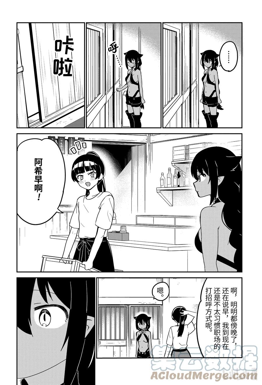 69迦希大人与吃醋-迦希大人不气馁！-昆布わかめ,SE社（第14张）