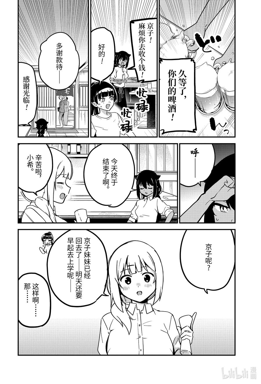 69迦希大人与吃醋-迦希大人不气馁！-昆布わかめ,SE社（第3张）