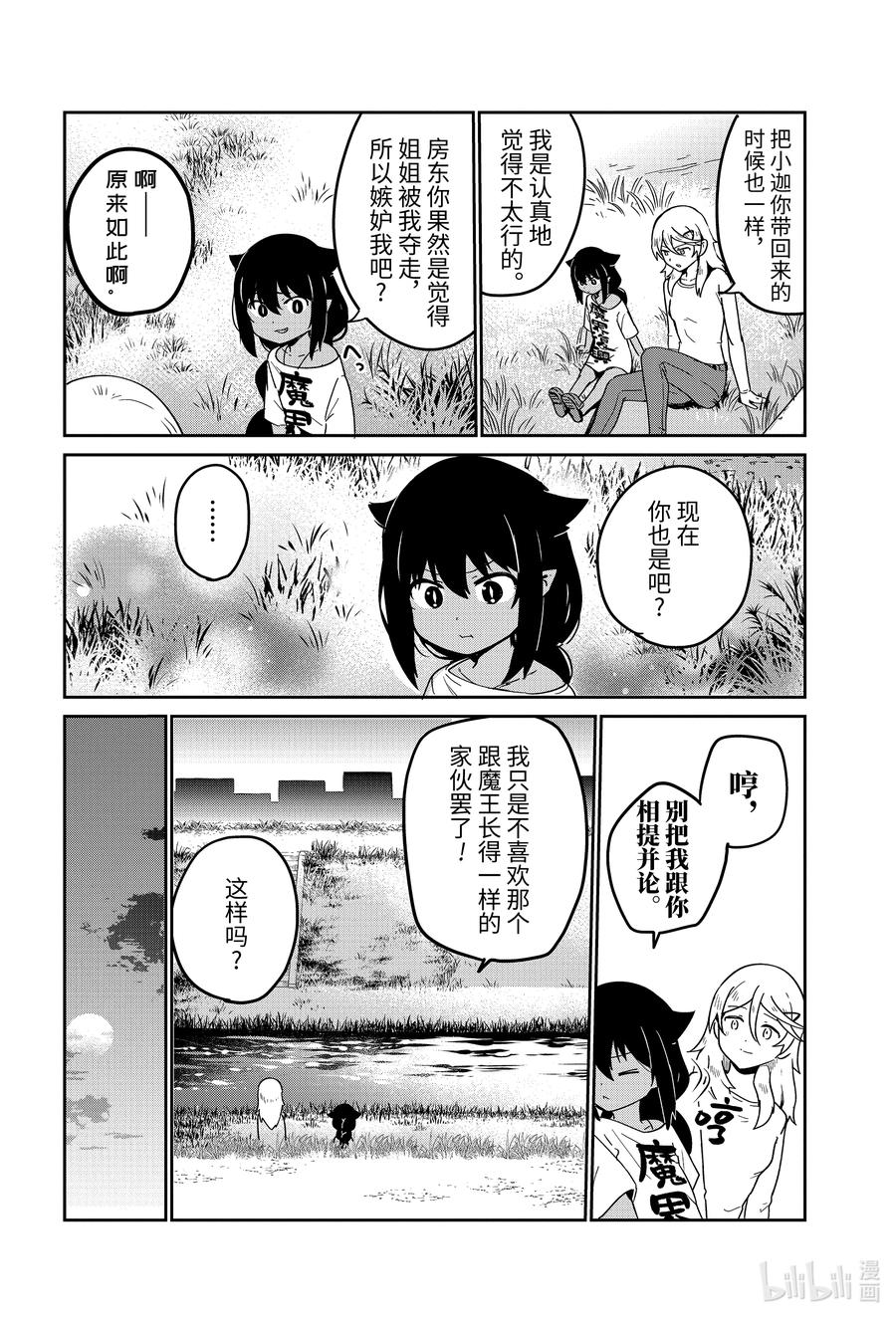 69迦希大人与吃醋-迦希大人不气馁！-昆布わかめ,SE社（第13张）