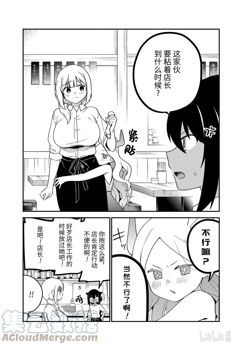 69迦希大人与吃醋-迦希大人不气馁！-昆布わかめ,SE社（第4张）