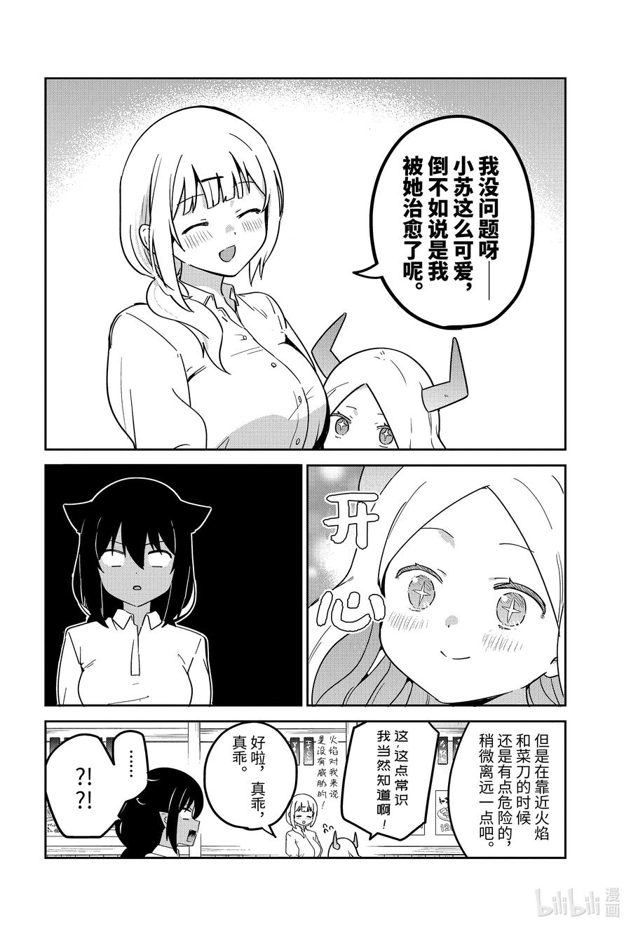 69迦希大人与吃醋-迦希大人不气馁！-昆布わかめ,SE社（第5张）
