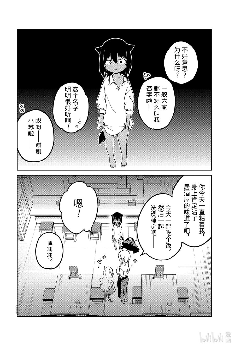 69迦希大人与吃醋-迦希大人不气馁！-昆布わかめ,SE社（第9张）