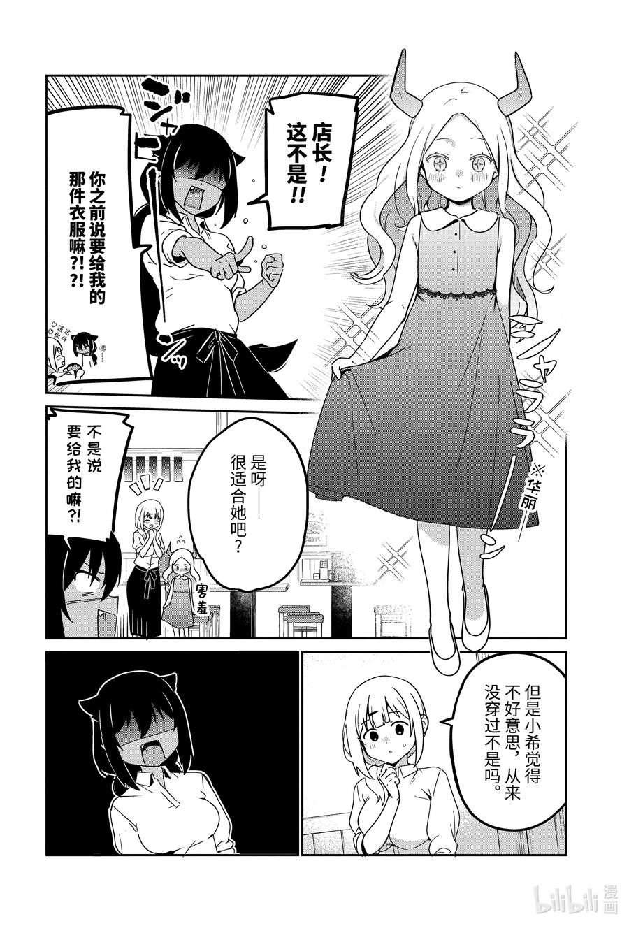 69迦希大人与吃醋-迦希大人不气馁！-昆布わかめ,SE社（第7张）