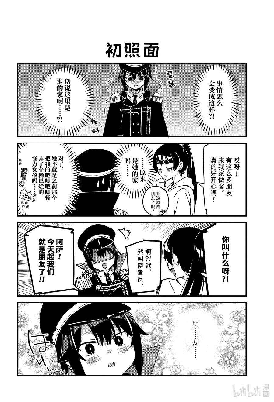 70迦希大人和游戏-迦希大人不气馁！-昆布わかめ,SE社（第5张）