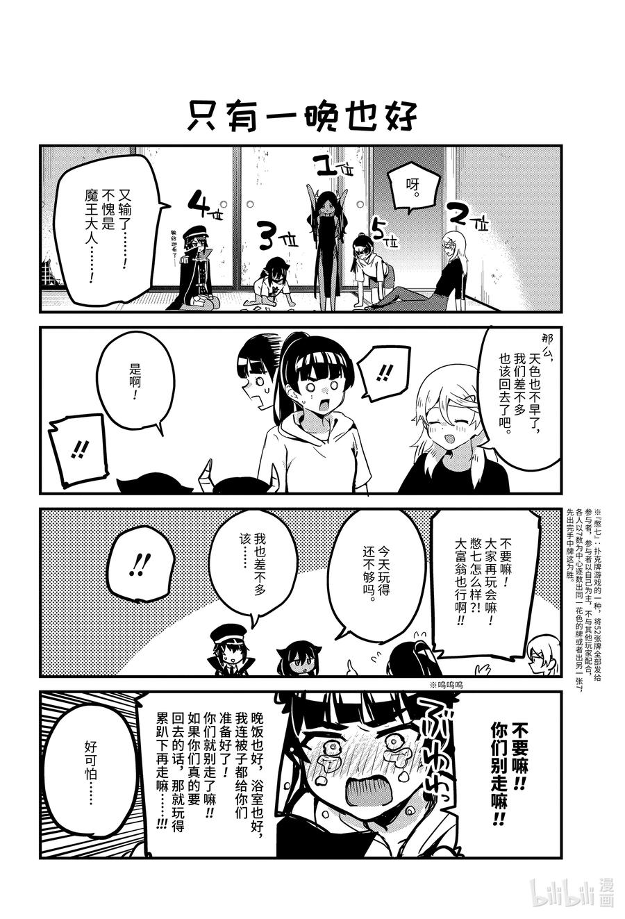 70迦希大人和游戏-迦希大人不气馁！-昆布わかめ,SE社（第11张）
