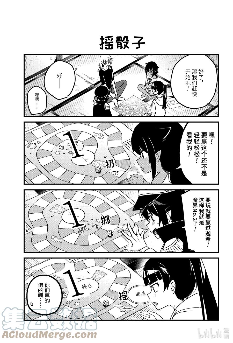 70迦希大人和游戏-迦希大人不气馁！-昆布わかめ,SE社（第6张）