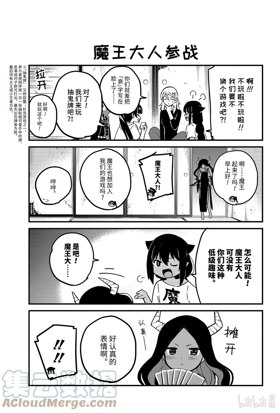 70迦希大人和游戏-迦希大人不气馁！-昆布わかめ,SE社（第8张）