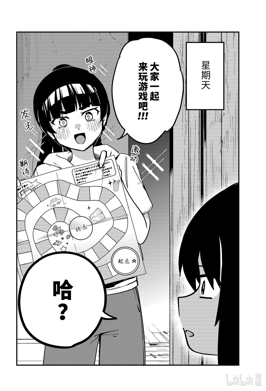 70迦希大人和游戏-迦希大人不气馁！-昆布わかめ,SE社（第1张）