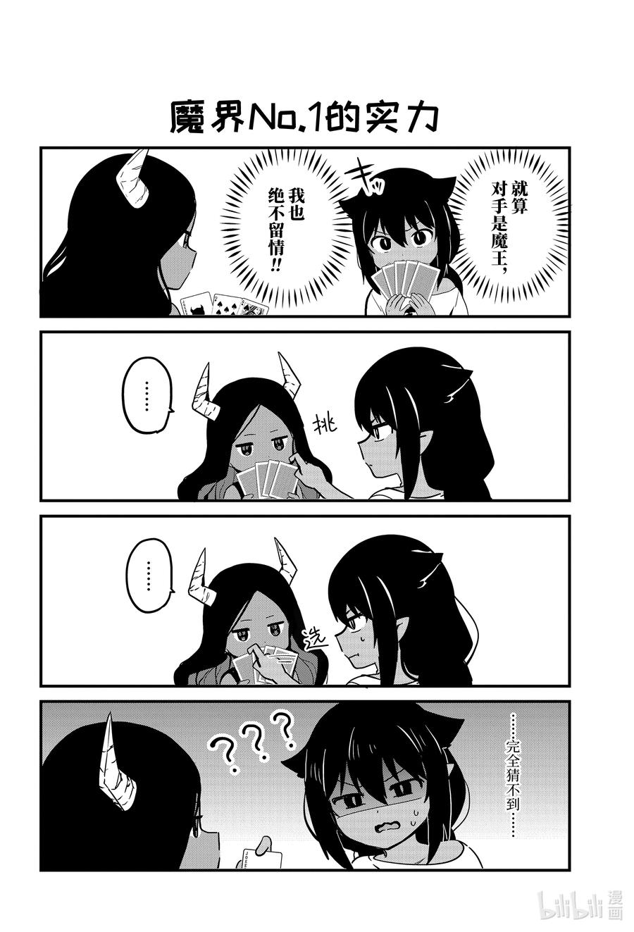 70迦希大人和游戏-迦希大人不气馁！-昆布わかめ,SE社（第9张）
