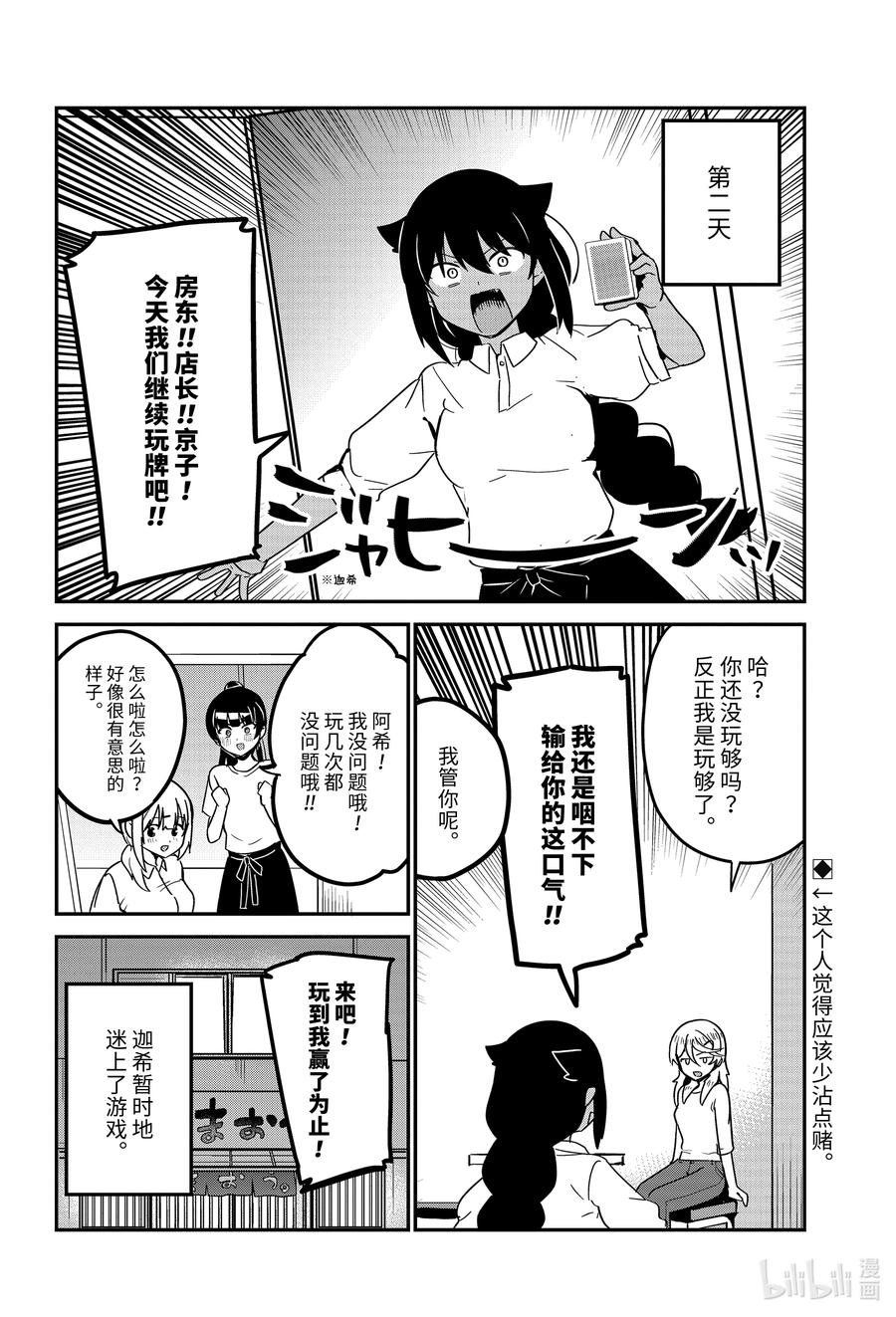 70迦希大人和游戏-迦希大人不气馁！-昆布わかめ,SE社（第13张）