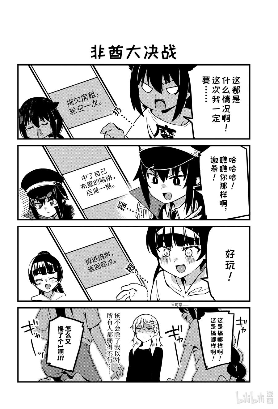 70迦希大人和游戏-迦希大人不气馁！-昆布わかめ,SE社（第7张）