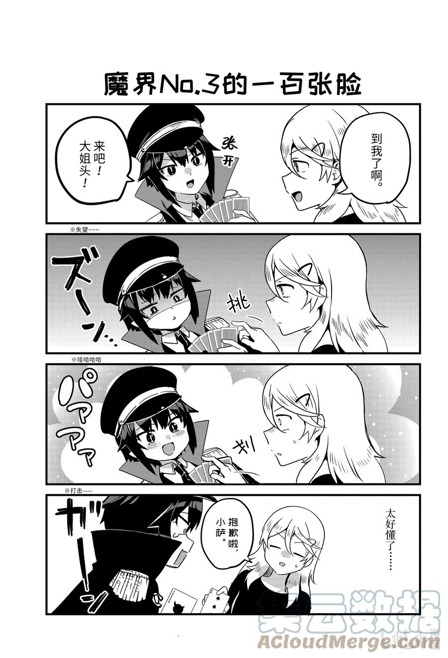 70迦希大人和游戏-迦希大人不气馁！-昆布わかめ,SE社（第10张）
