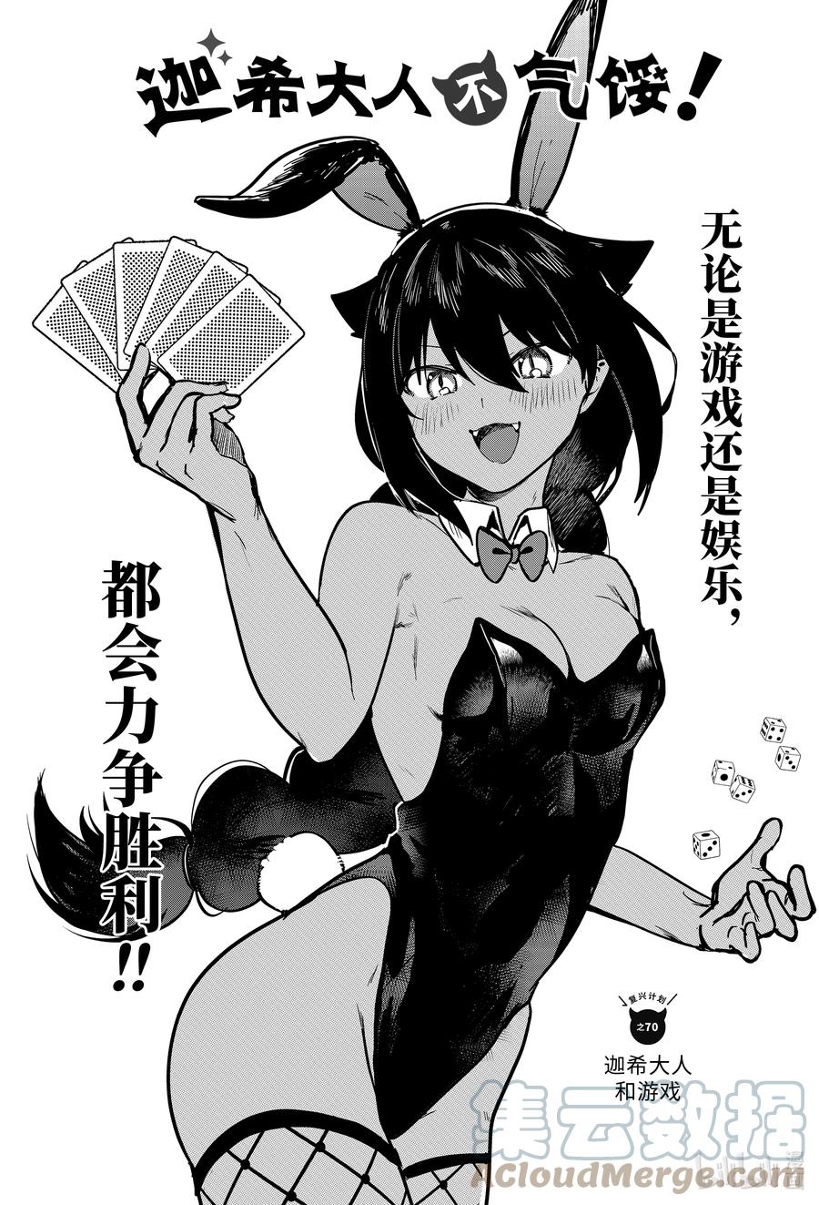70迦希大人和游戏-迦希大人不气馁！-昆布わかめ,SE社（第2张）