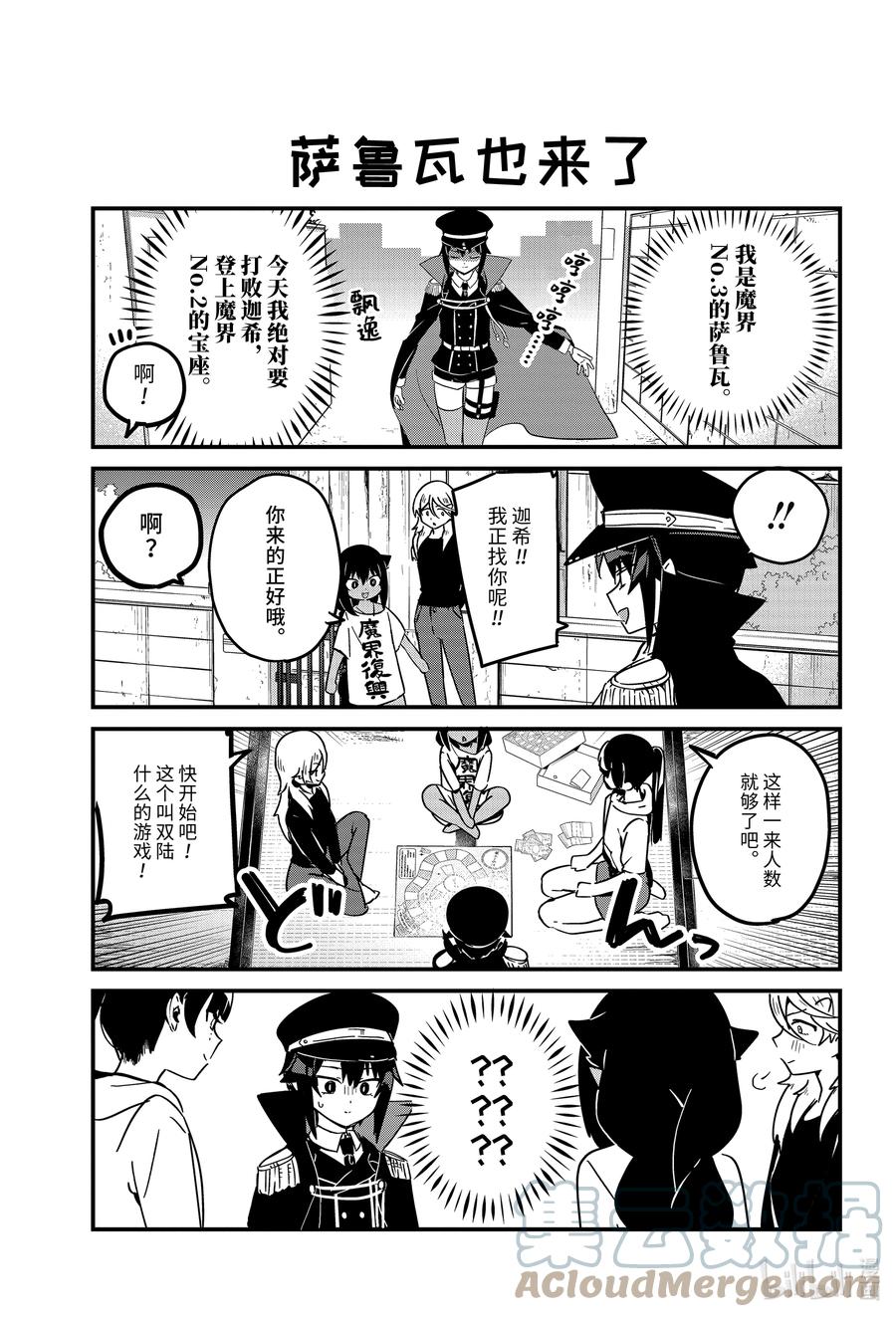 70迦希大人和游戏-迦希大人不气馁！-昆布わかめ,SE社（第4张）