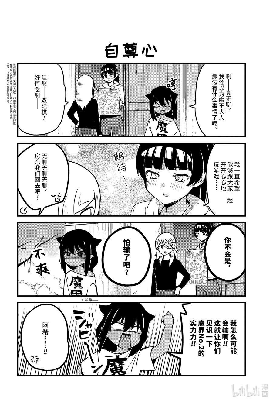70迦希大人和游戏-迦希大人不气馁！-昆布わかめ,SE社（第3张）