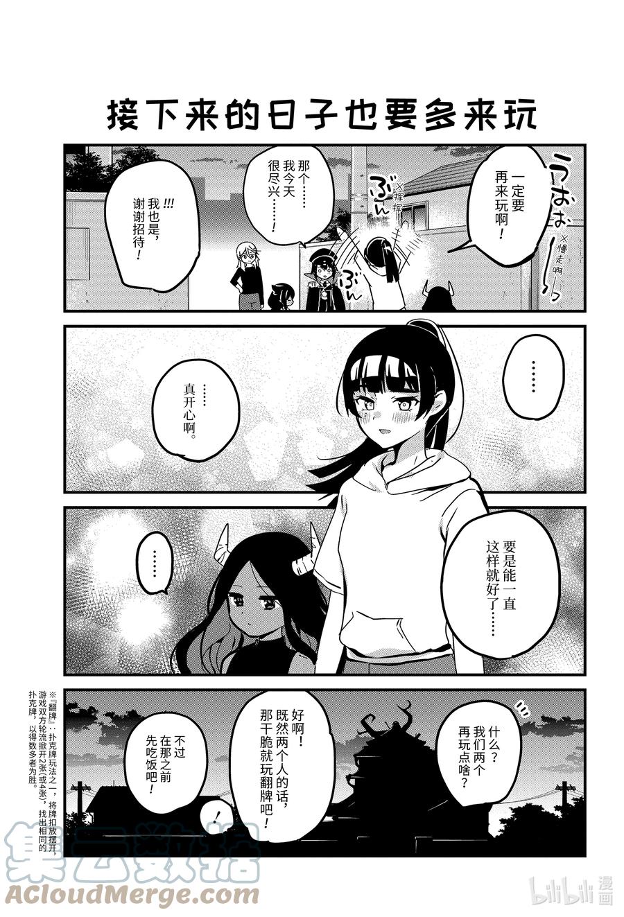 70迦希大人和游戏-迦希大人不气馁！-昆布わかめ,SE社（第12张）