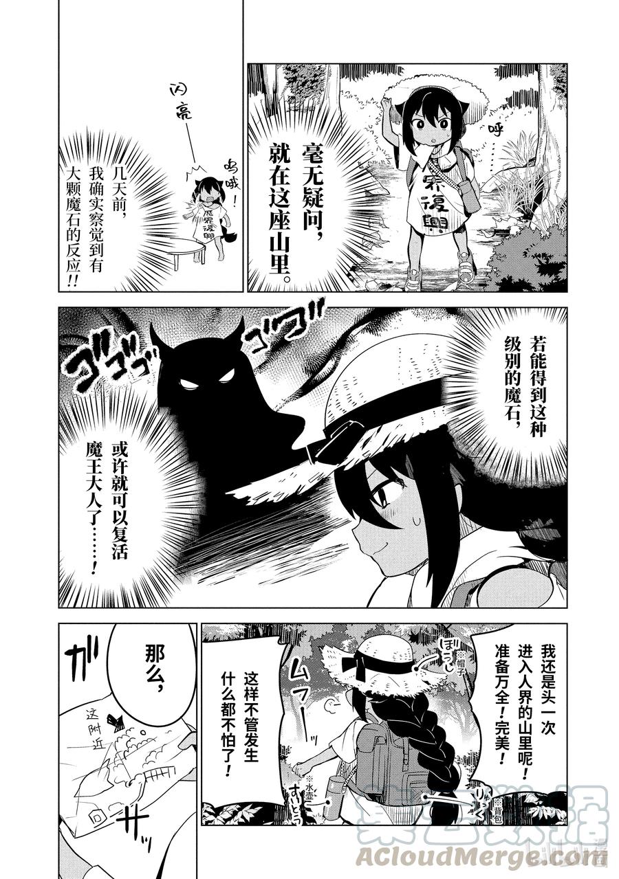 5迦希大人与山-迦希大人不气馁！-昆布わかめ,SE社（第2张）