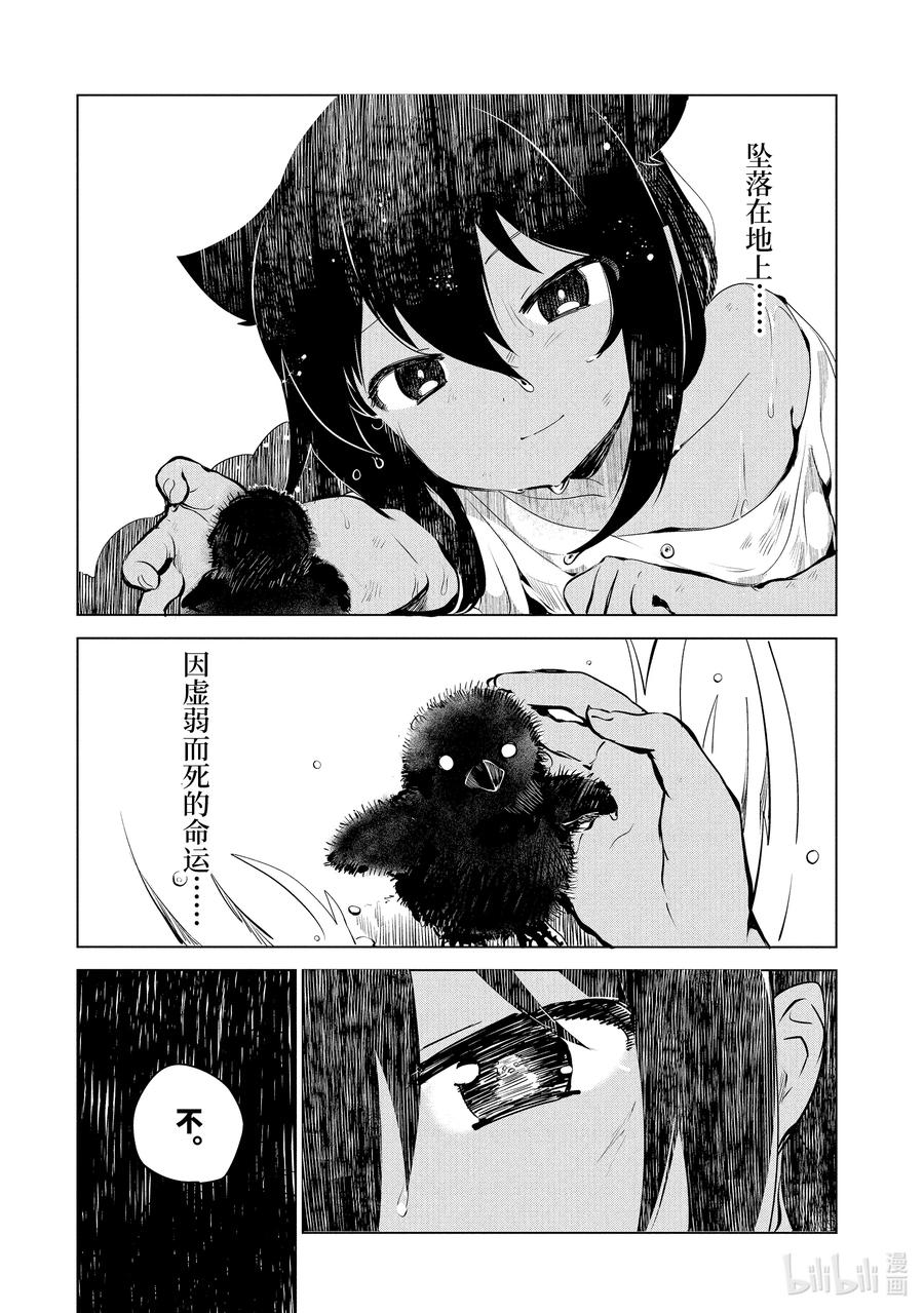5迦希大人与山-迦希大人不气馁！-昆布わかめ,SE社（第11张）